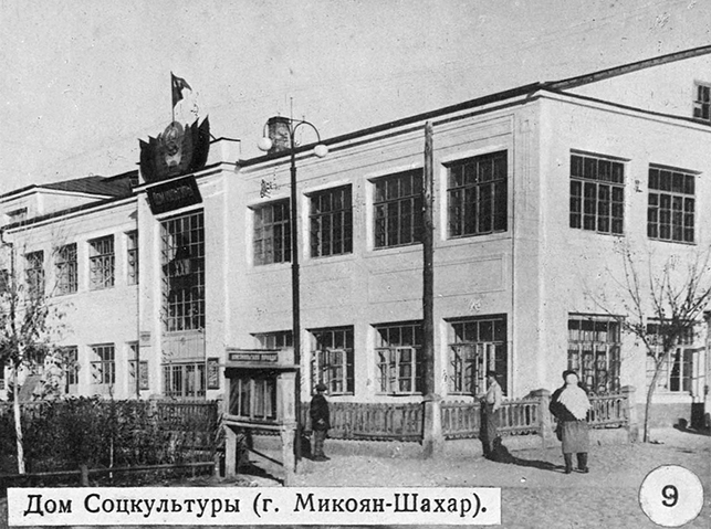 г. Микоян-Шахар (Карачаевск)